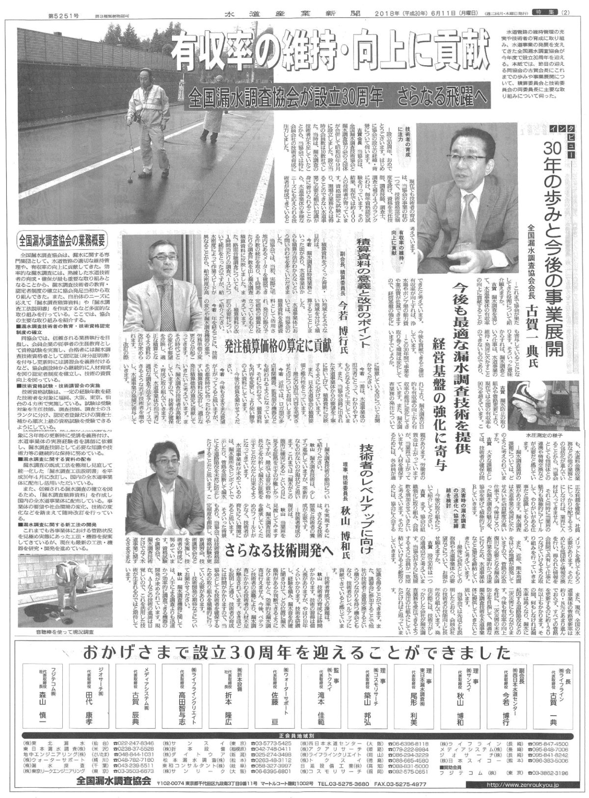 水道産業新聞に当社の所属する「全国漏水調査協会」の設立３０周年記事が掲載されました