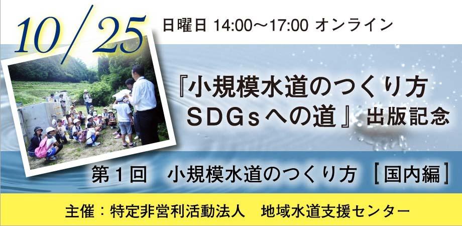 地域水道支援センター「小規模水道のつくり方」のオンラインセミナー
