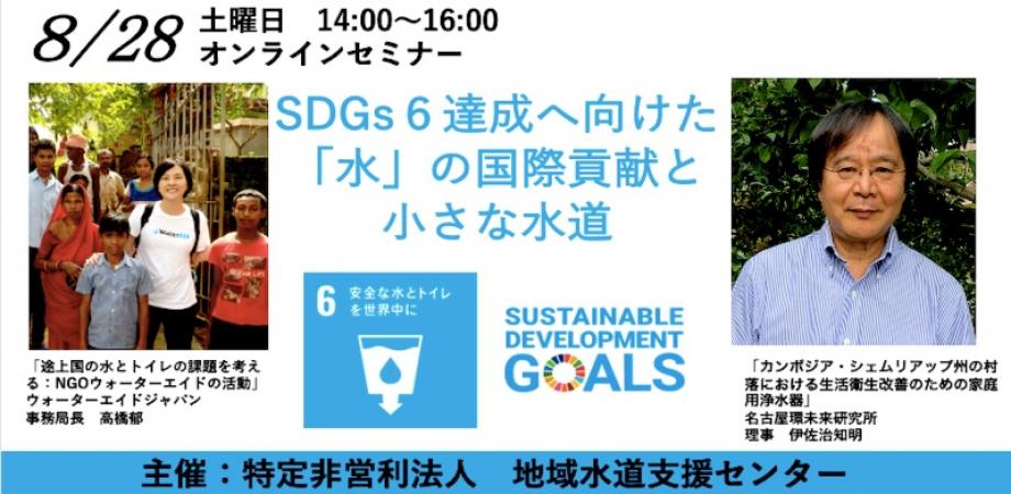 地域水道支援センターで生物浄化法セミナーオンライン講座が開催されます